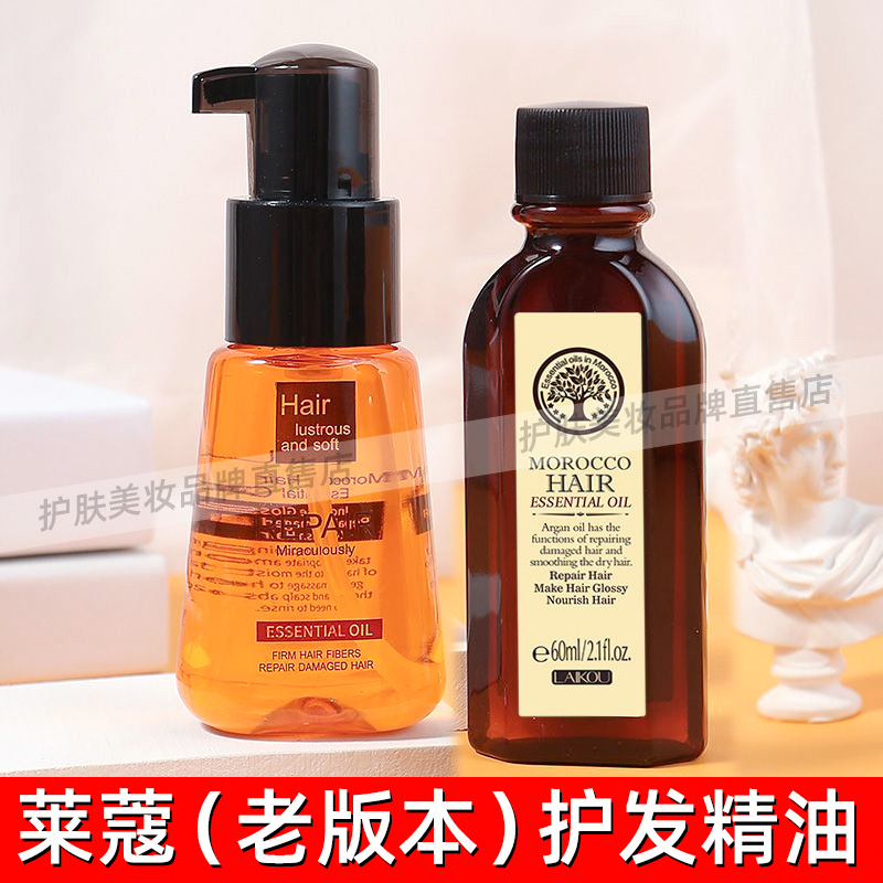 莱蔻护发精油护理改善免洗发膜