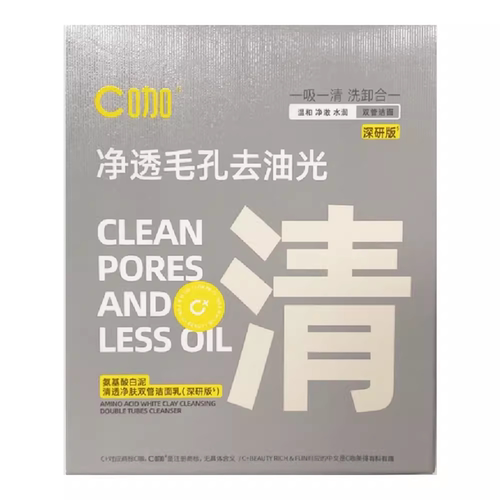 C咖氨基酸白泥双管洗面奶