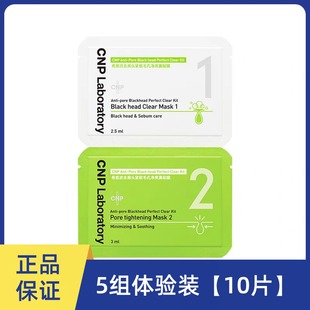 韩国CNP希恩派去黑头鼻贴舒缓肌肤净爽清洁毛孔改善油皮脂体验装
