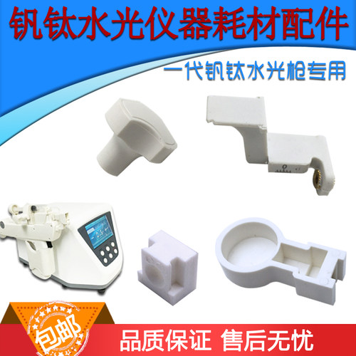 钒钛耗材水光仪器