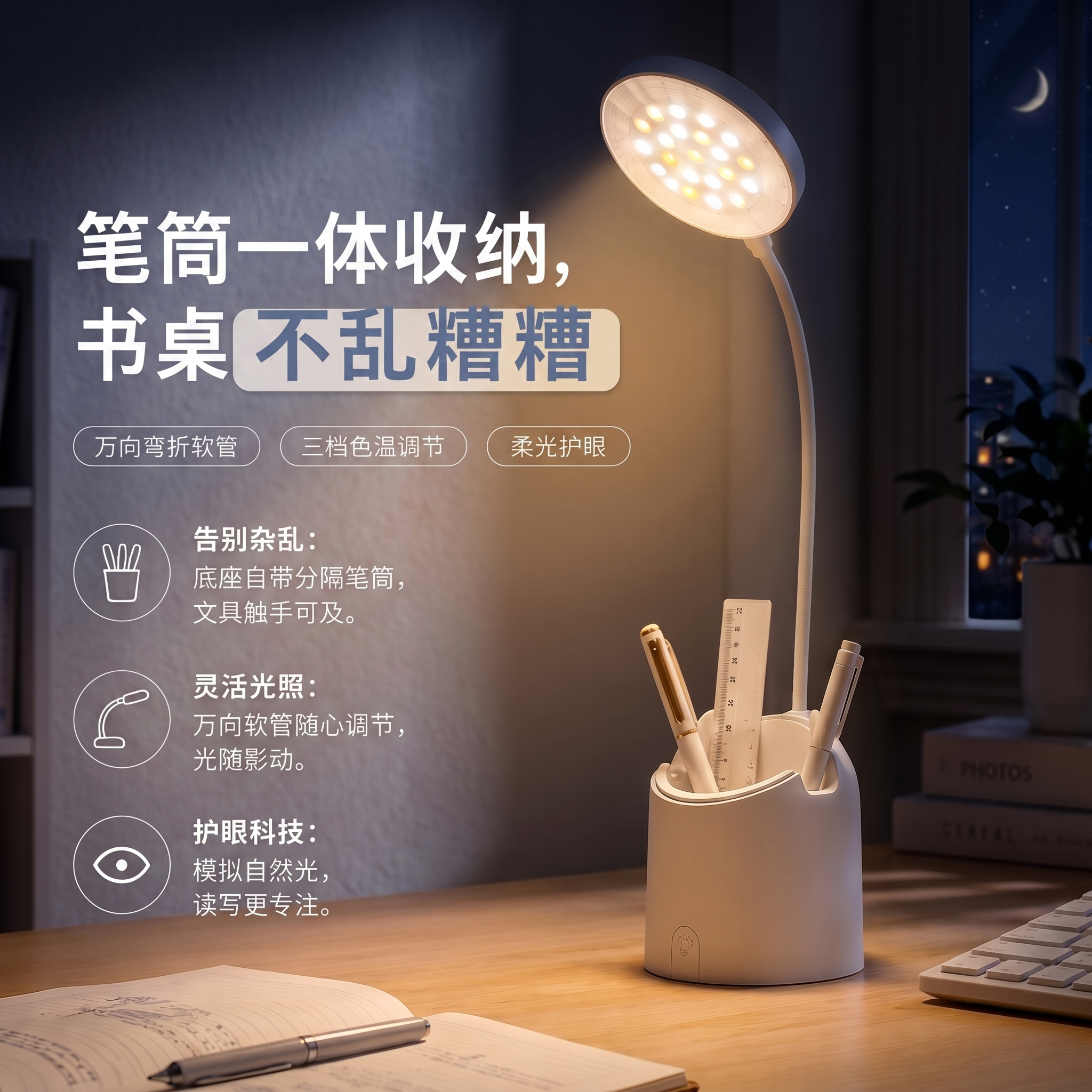 LED护眼充插两用防近视台灯