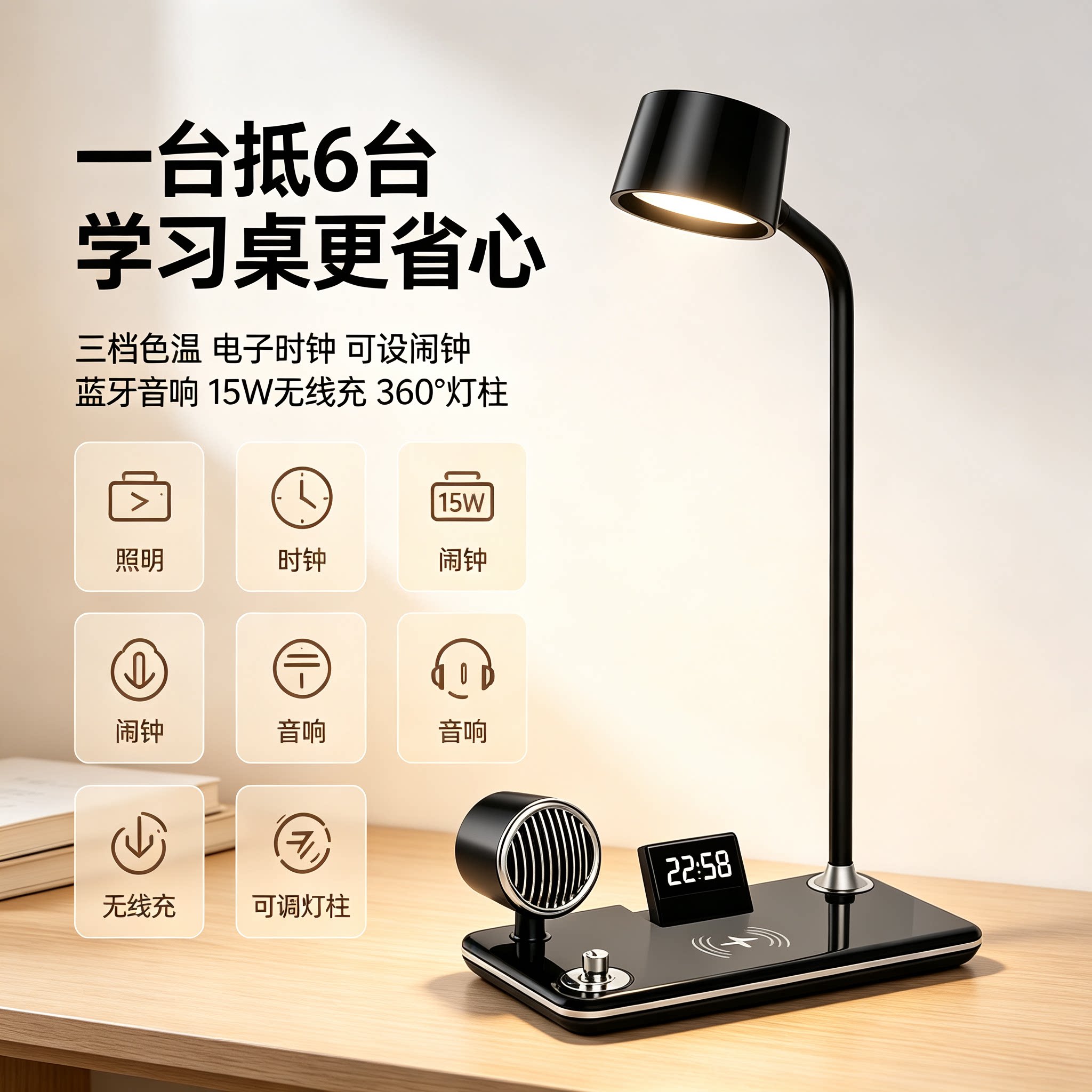 15W快充智能台灯蓝牙音响时钟灯
