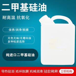 道康宁耐高温二甲基硅油脱模剂机械保养油绝缘甲基硅油201润滑油
