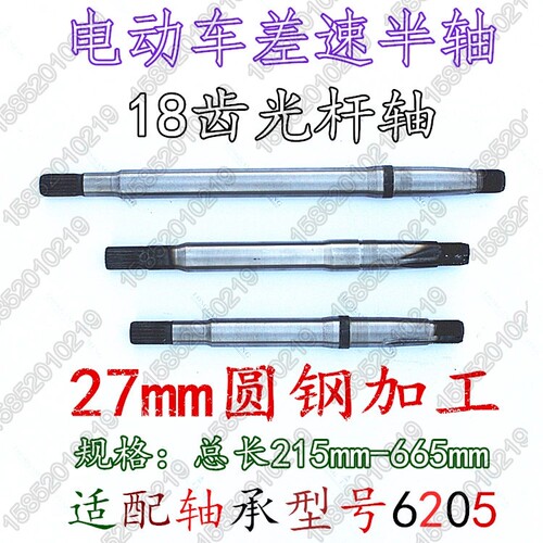 电动三轮车半轴轴承差速轴后桥半轴18齿16齿