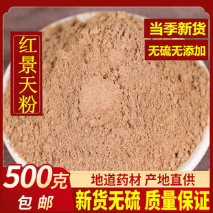 中药材无硫红景天粉红景天片大花红景天粉500克包邮新货300目细粉