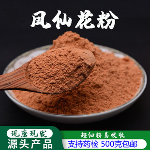 中药材无硫凤仙花粉500克包邮 凤仙干花白凤仙花金凤花新货细粉
