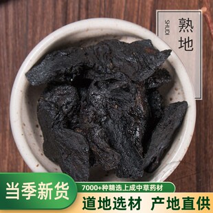 中药材无硫熟地怀熟地黄熟地黄生地500克包邮熟地片熟地粉新货