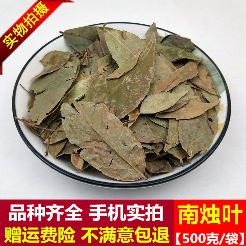 中药材无硫南烛叶南竹叶南烛枝墨饭叶天然乌饭树叶500克包邮新货