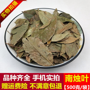 中药材无硫南烛叶南竹叶南烛枝墨饭叶天然乌饭树叶500克包邮新货