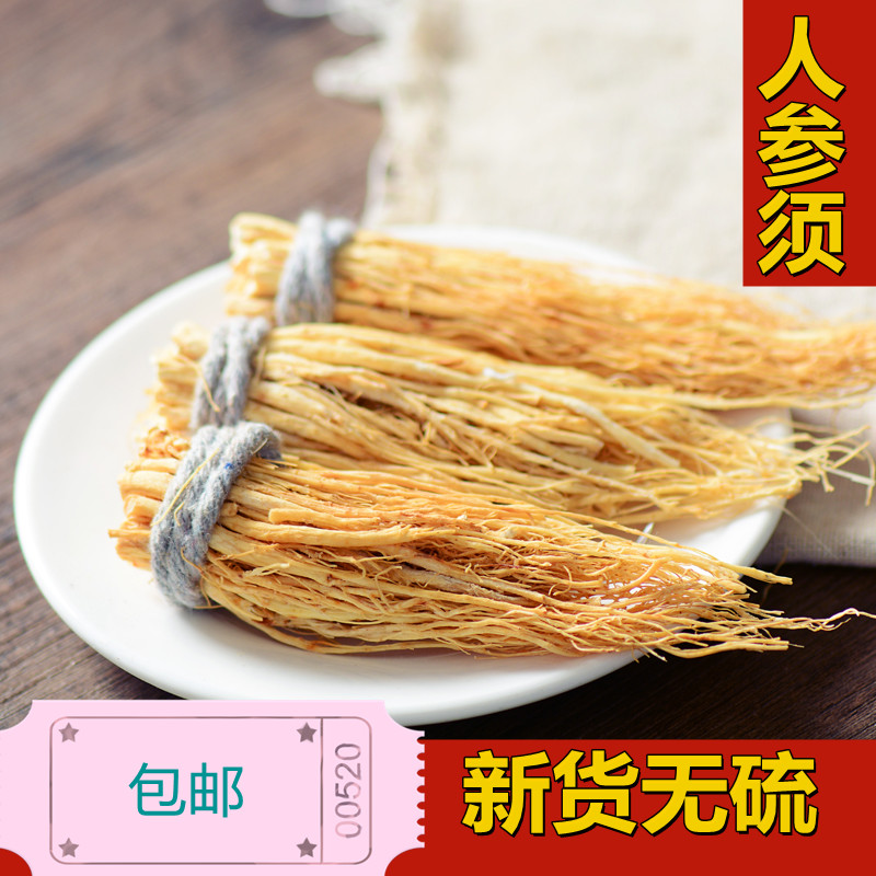 中药材无硫人参须50克包邮干人参须长白山参须子生晒人参新货