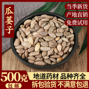 中药材无硫瓜蒌仁 瓜蒌籽 瓜蒌壳籽 瓜蒌子粉瓜蒌500克包邮新货