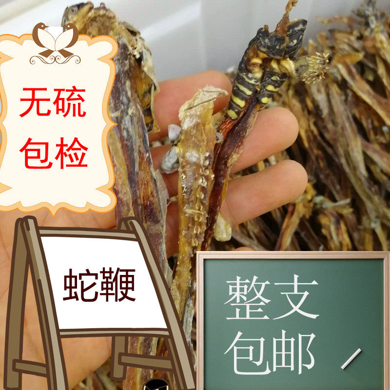 中药材无硫蛇鞭眼镜蛇鞭50克包邮蕲蛇鞭整条蛇鞭蛇胆蛇粉新货