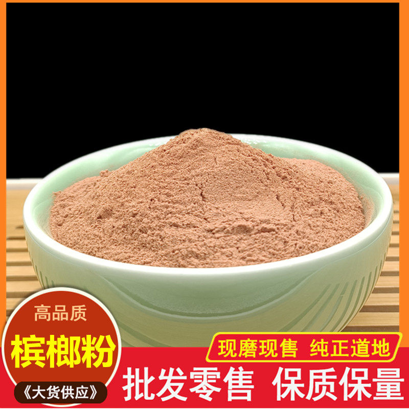 中药材无硫槟榔粉 大白粉橄榄子槟榔片粉500克 包邮槟榔新货细粉