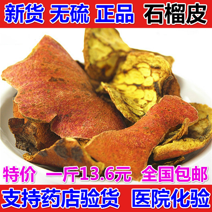 天然石榴皮中药材包邮