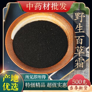 中药材天然锅底灰百草霜灶突墨黑灰锅烟子灰粉500克包邮新货