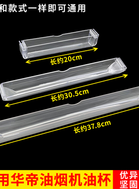 适用华帝抽油烟机油杯接油盒E801AZ/i11030/E601C1Z/E601A2Z配件