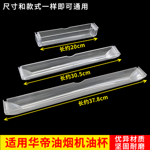 E601A2Z配件 E601C1Z 适用华帝抽油烟机油杯接油盒E801AZ i11030