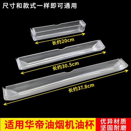 适用华帝抽油烟机油杯接油盒配件