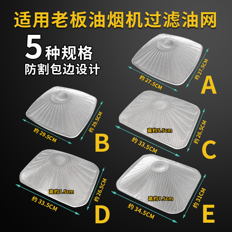 适用老板油烟机过滤网CXW200-8310/8210/8008/8312一次性油网配件