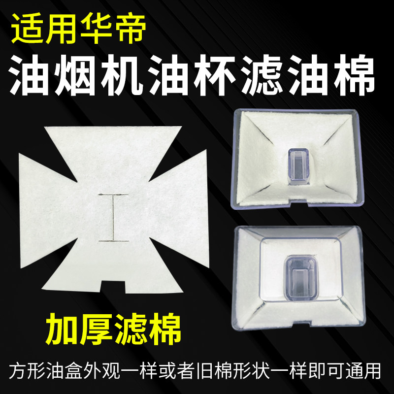 适配华帝抽油烟机接油杯配件