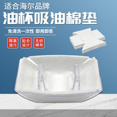 适配海尔抽油烟机油杯垫滤棉吸油烟机接油碗防油纸吸油棉家用配件