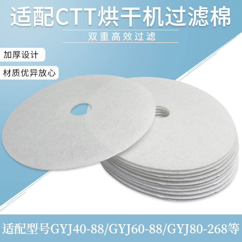 ctt烘干机过滤干衣机滤网滤芯