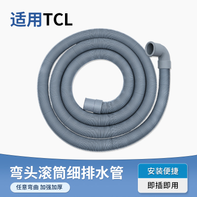 滚筒洗衣机排水管加长延长管