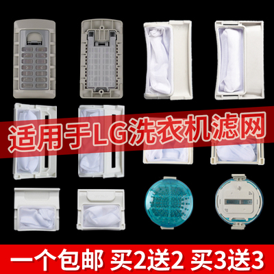 适配lg洗衣机过滤网袋垃圾盒子