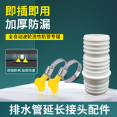 洗衣机排水管接口对接头洗手盆下水管加长连接件面盆延长管转接头