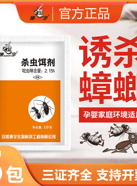 康宇吡虫啉强效家用杀蟑饵剂