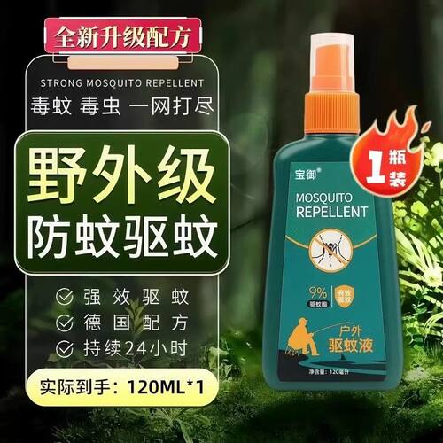 夜钓神器驱蚊水宝御避蚊胺好用