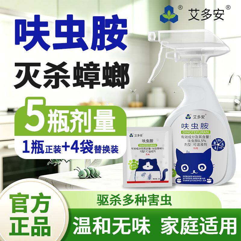 艾多安40%呋虫胺家用杀虫剂蚂蚁