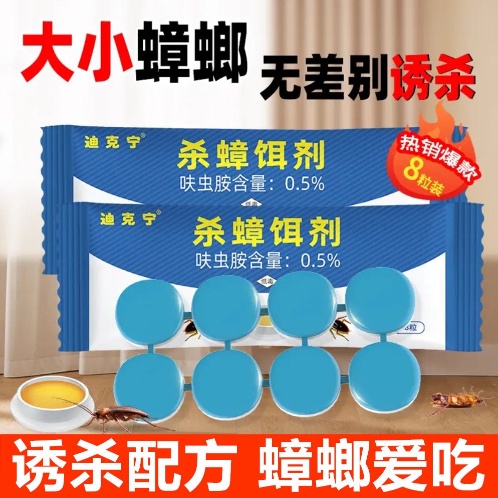 迪克宁呋虫胺强效家用杀蟑饵剂