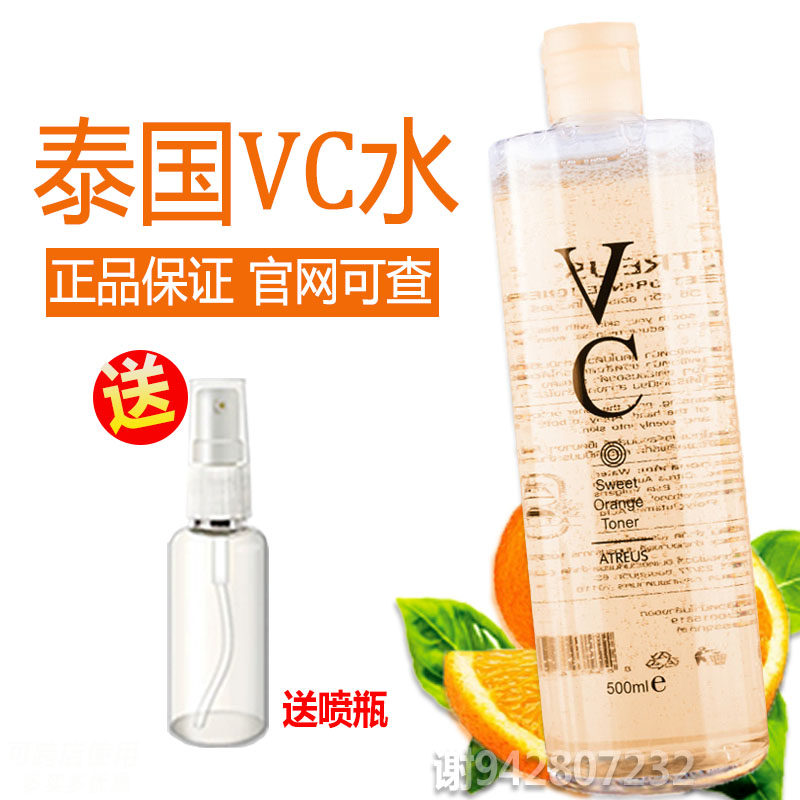 正品泰国VC爽肤水补水保湿紧致抗皱女收缩毛孔去黄提亮大瓶湿敷水