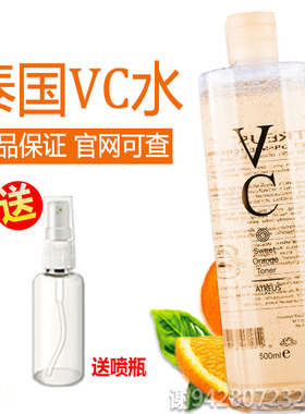 正品泰国VC爽肤水补水保湿紧致抗皱女收缩毛孔去黄提亮大瓶湿敷水
