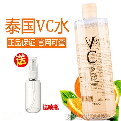 正品泰国进口ATREUSVC爽肤水
