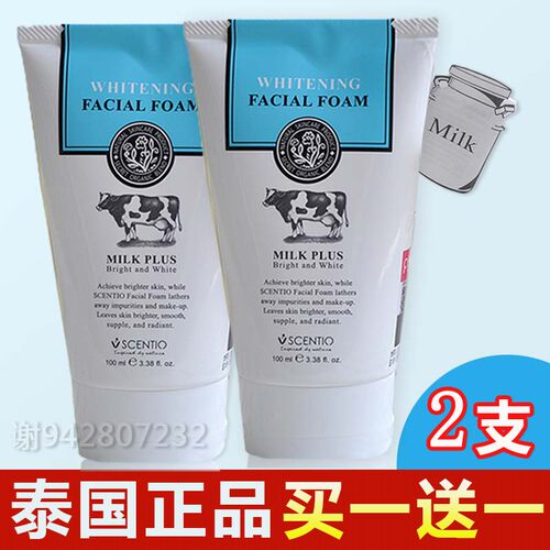 泰国进口q10牛奶洗面奶深层清洁