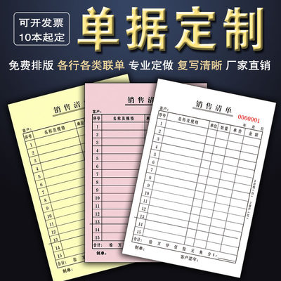 定制收据送货单销售清单本二联三联入库出库点菜单据印刷定做订制