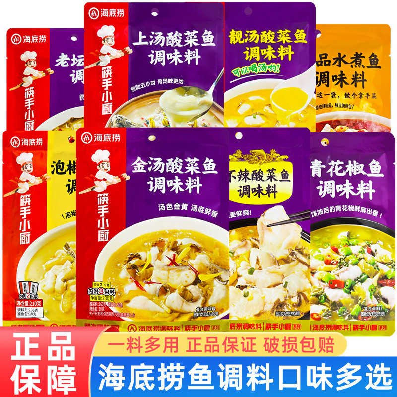 海底捞酸菜鱼调料 金汤酸菜鱼 上汤酸菜鱼 酸汤肥牛 酸菜鱼调料包