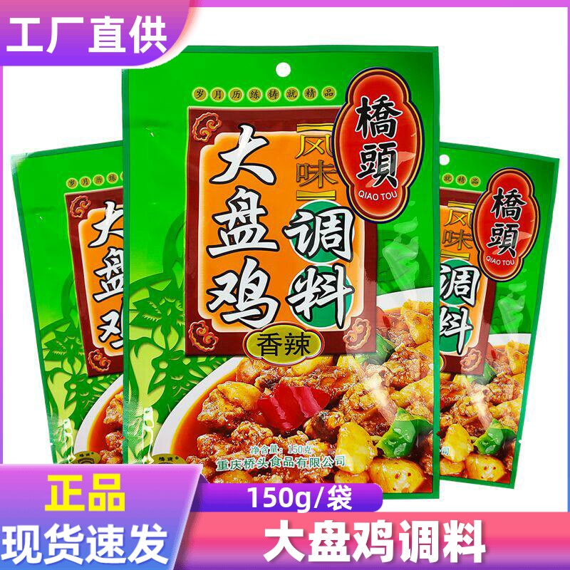 桥头大盘鸡新疆大盘鸡烧鸡烧鸭红烧牛羊兔调料风味大盘鸡