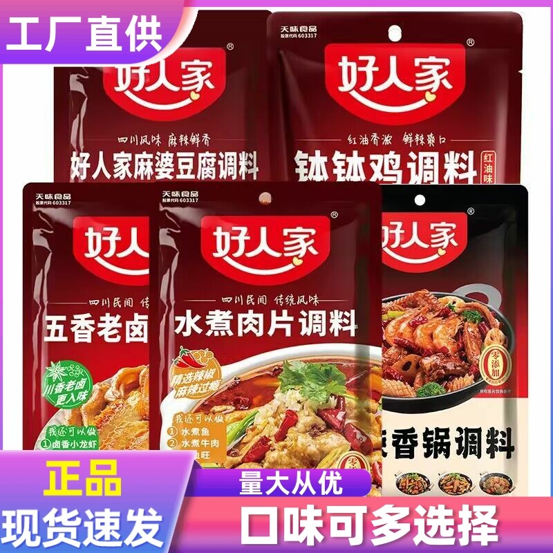 好人家酸菜鱼调料 火锅料 川菜调料鱼调料烧菜料炖菜料卤料