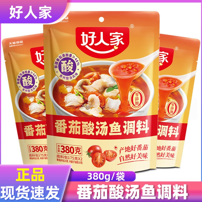 好人家番茄酸汤鱼调料380g贵州酸汤风味酸汤肥牛酸汤鱼火锅调料