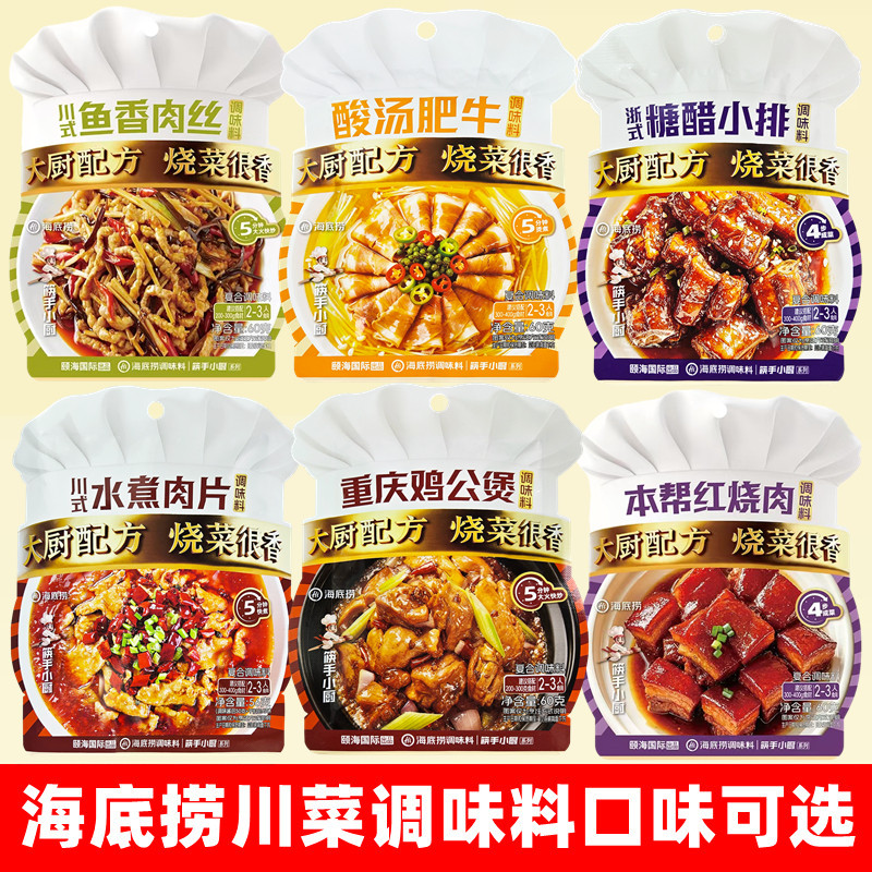 海底捞水煮肉片调料 川式鱼香肉丝黄焖鸡鸡公煲麻婆豆腐调料