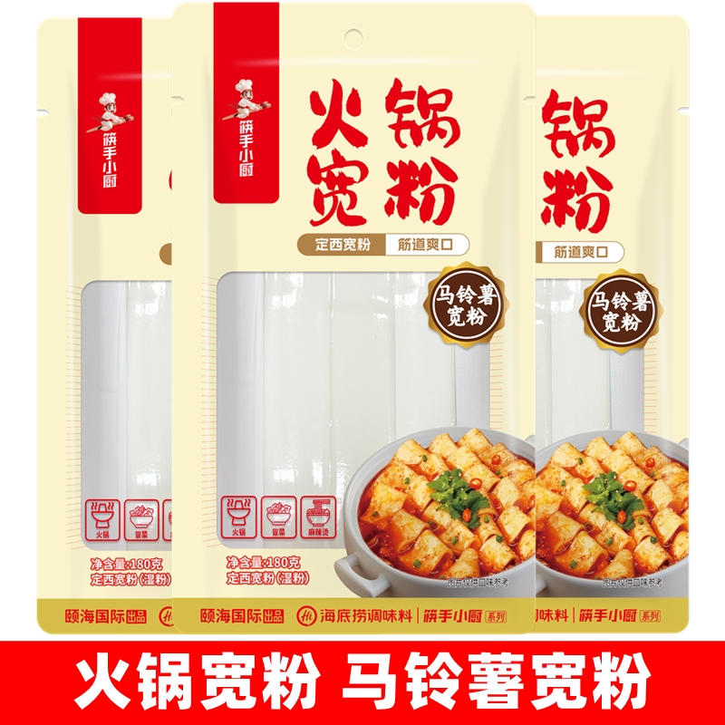 海底捞火锅宽粉180g 定西宽粉湿粉马铃薯宽粉火锅食材