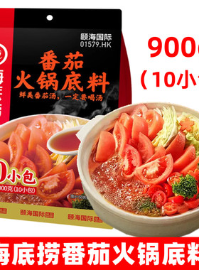 海底捞番茄火锅底料900g（10小包）番茄火锅汤料火锅煮面串串香料