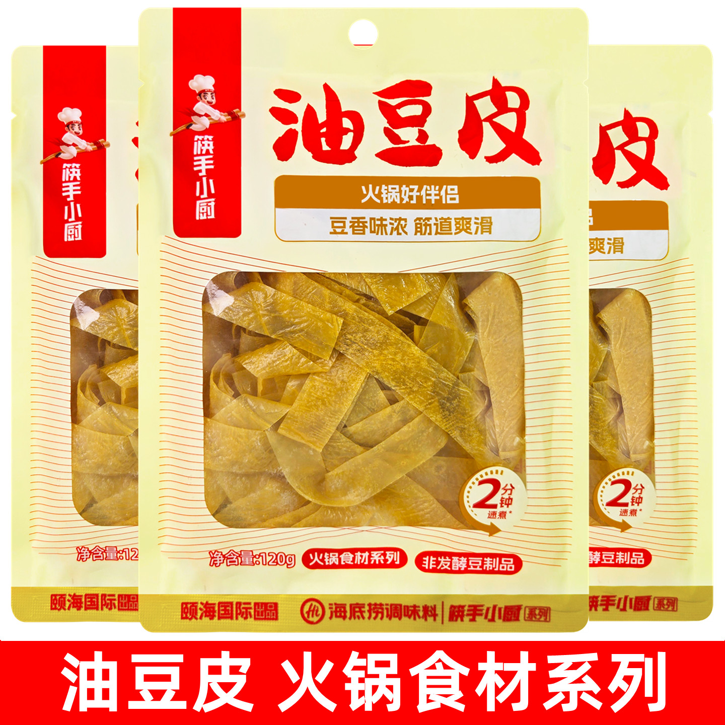 海底捞豆皮火锅食材油豆皮家用小包装餐饮涮火锅豆筋麻辣烫伴侣
