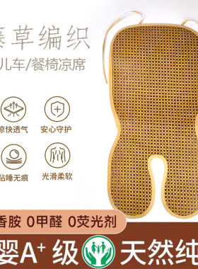 婴儿手推车凉席餐椅草席藤编坐垫御藤童车透气亚草席安全座椅通用