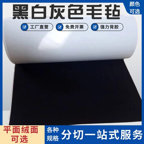 黑色背胶毛毡灰色自粘毛毡耐磨防尘保护垫汽车隔音装饰防滑毛毡条