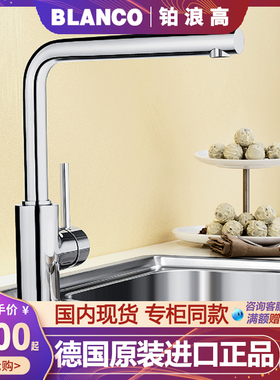 德国进口铂浪高blanco厨房龙头冷热水龙头可旋转MILA镀铬526142