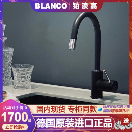 德国原装铂浪高BLANCO MIDA-S厨房抽拉龙头521456 521457 521458
